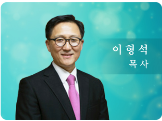 Pastor Hyung Suk Lee